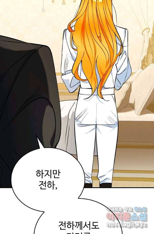 대공님의 애완 수인 26화 93
