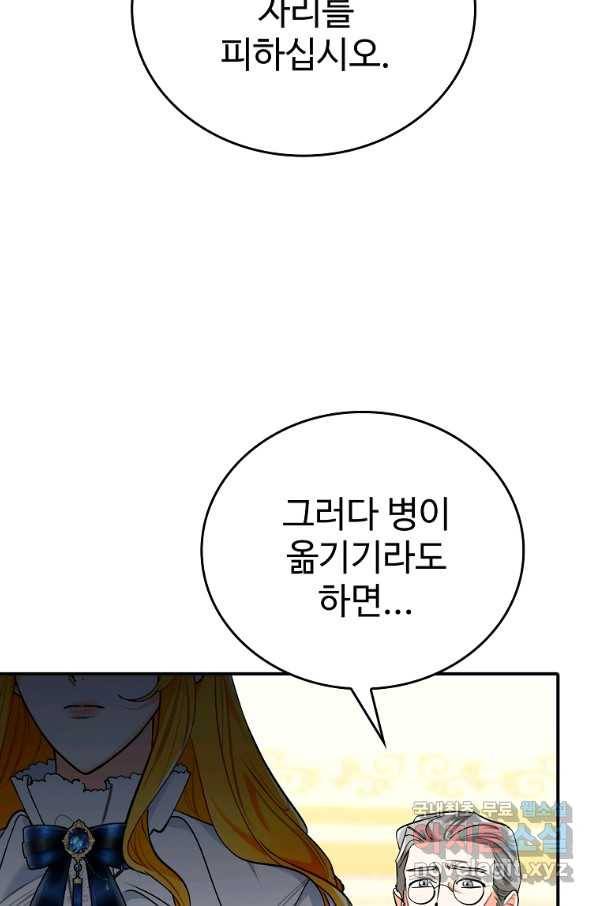 대공님의 애완 수인 26화 94