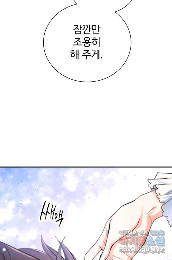 대공님의 애완 수인 26화 102