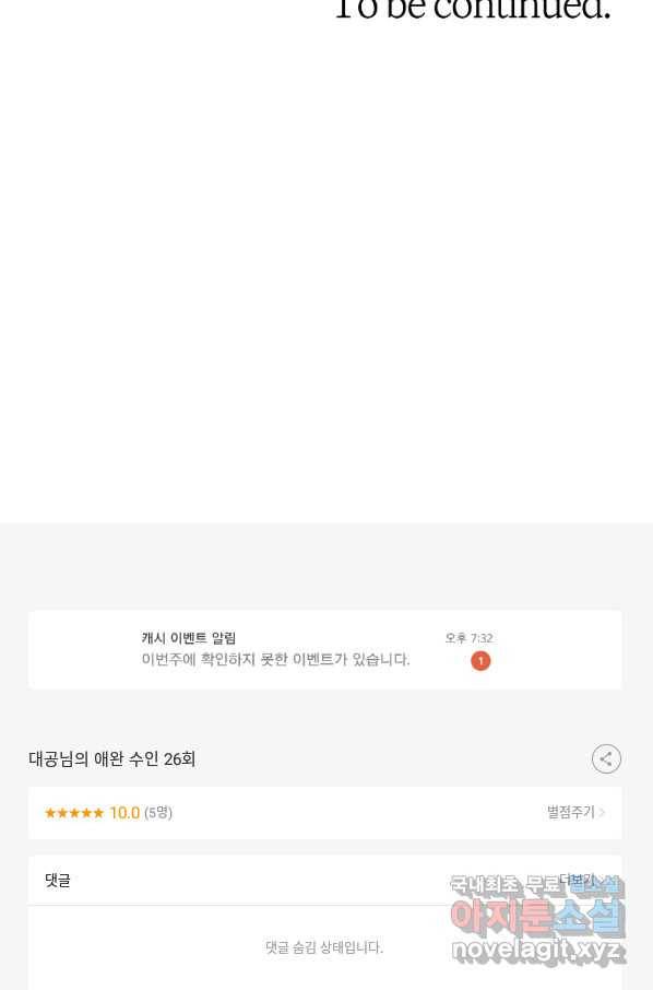 대공님의 애완 수인 26화 108