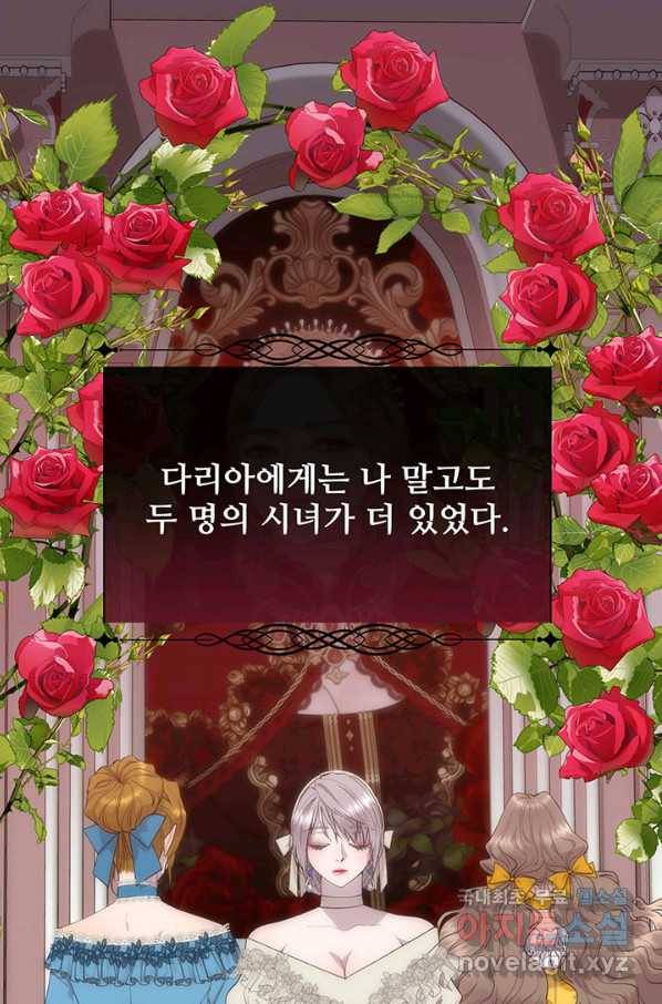 다정한 개새끼의 목을 비틀겠습니다 45화 1