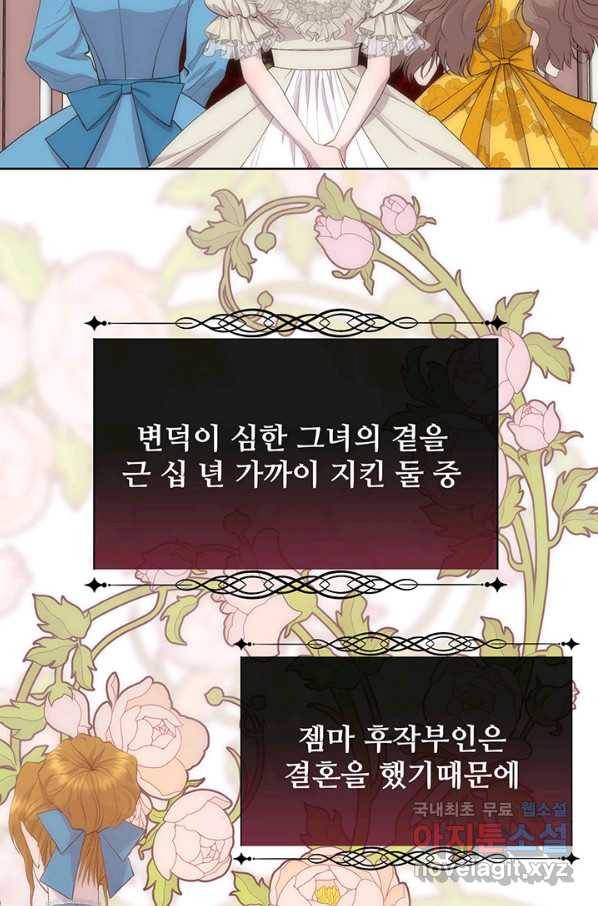 다정한 개새끼의 목을 비틀겠습니다 45화 2