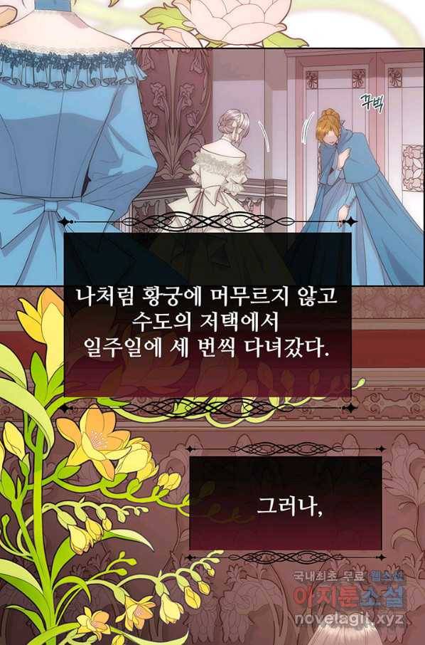 다정한 개새끼의 목을 비틀겠습니다 45화 3