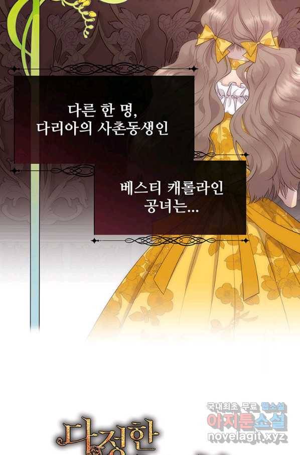 다정한 개새끼의 목을 비틀겠습니다 45화 4