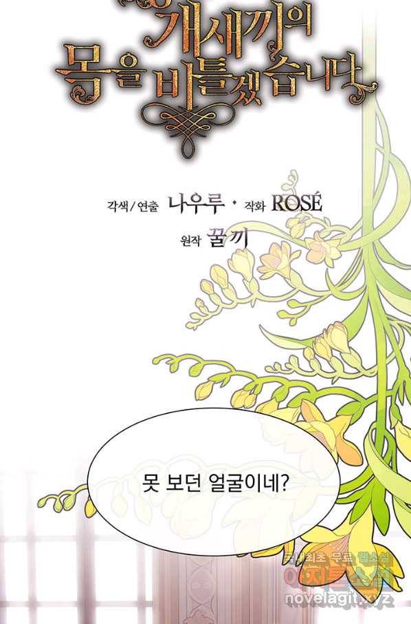 다정한 개새끼의 목을 비틀겠습니다 45화 5