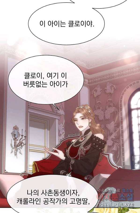 다정한 개새끼의 목을 비틀겠습니다 45화 11