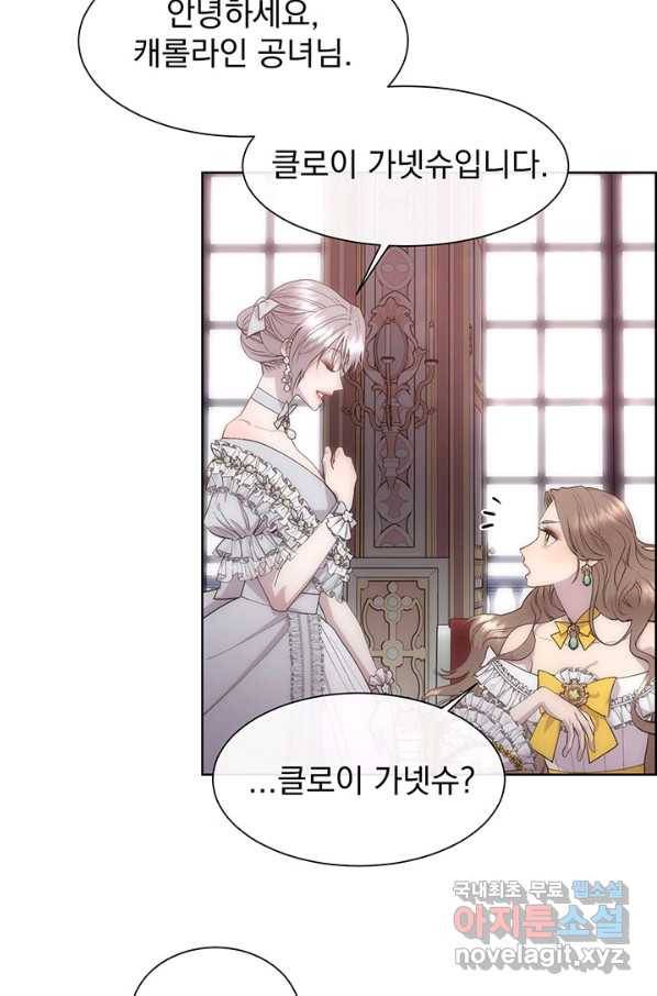 다정한 개새끼의 목을 비틀겠습니다 45화 13