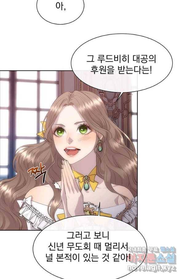 다정한 개새끼의 목을 비틀겠습니다 45화 14