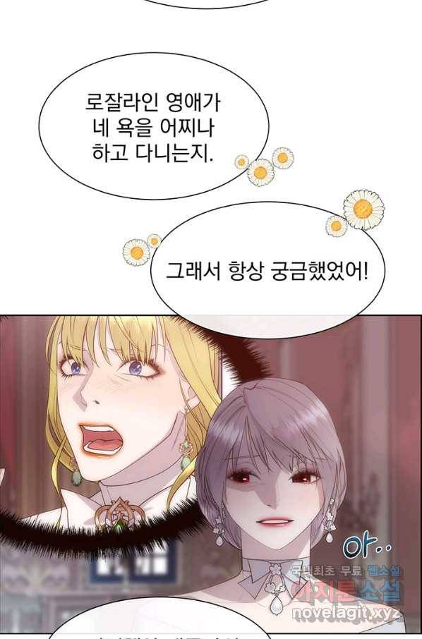 다정한 개새끼의 목을 비틀겠습니다 45화 15