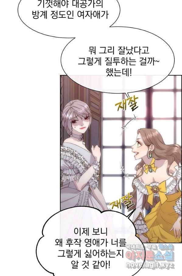 다정한 개새끼의 목을 비틀겠습니다 45화 16