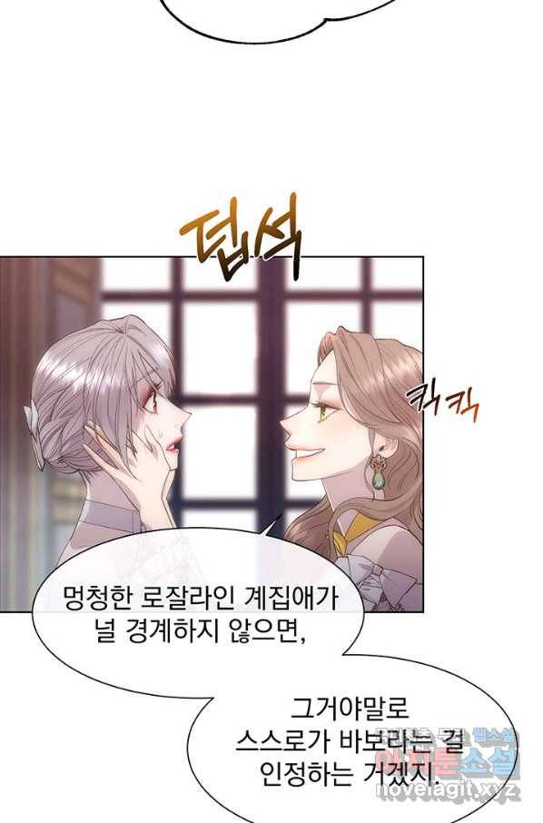 다정한 개새끼의 목을 비틀겠습니다 45화 17
