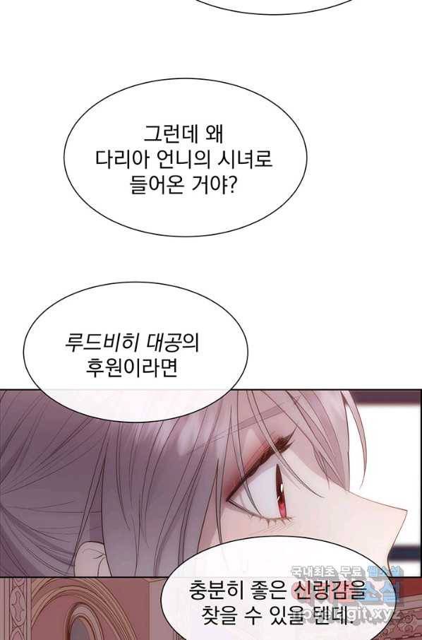 다정한 개새끼의 목을 비틀겠습니다 45화 18