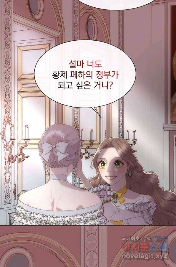 다정한 개새끼의 목을 비틀겠습니다 45화 19