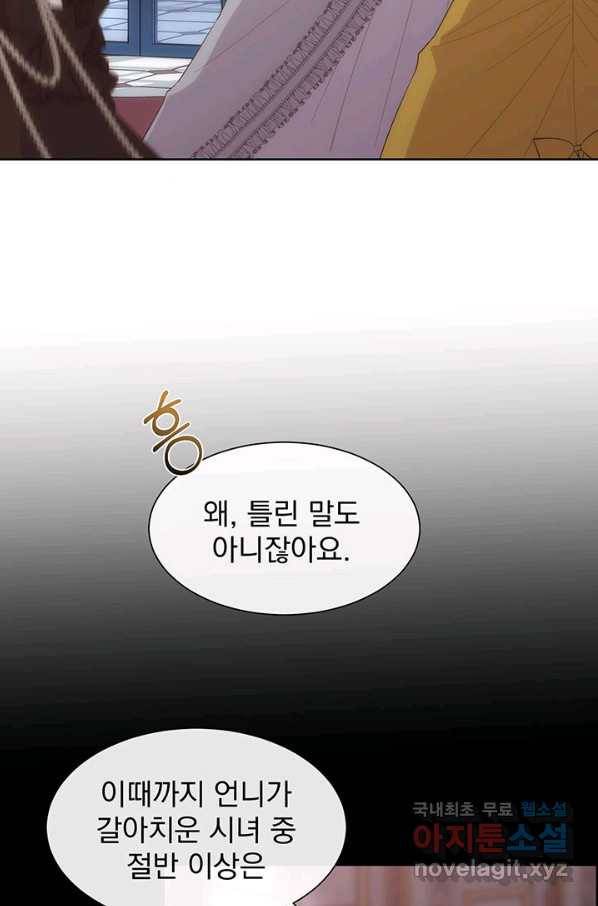 다정한 개새끼의 목을 비틀겠습니다 45화 21