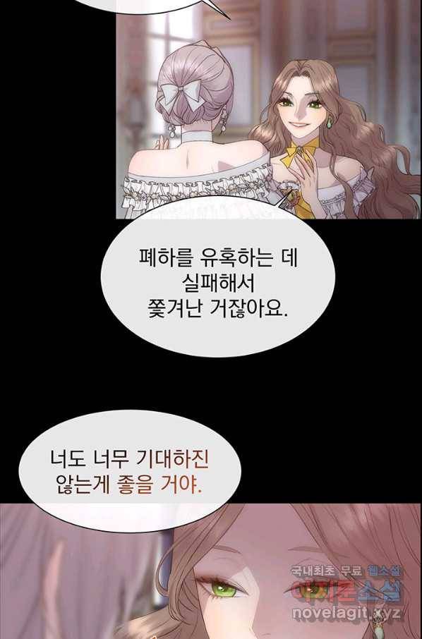 다정한 개새끼의 목을 비틀겠습니다 45화 22