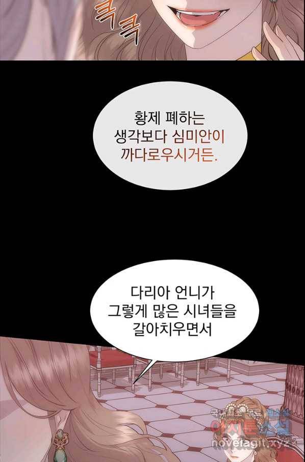 다정한 개새끼의 목을 비틀겠습니다 45화 23