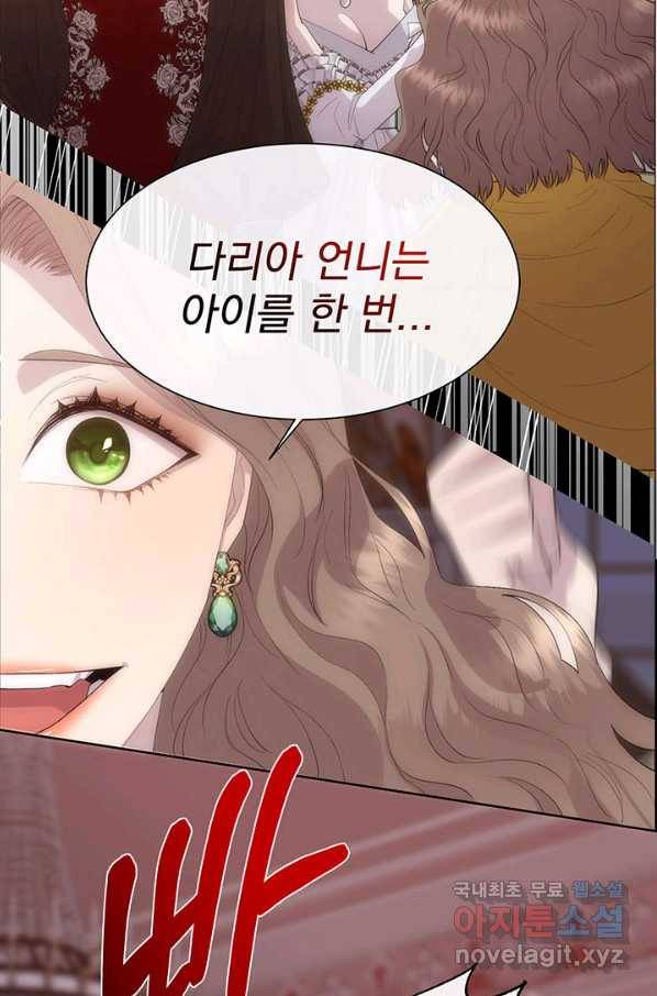 다정한 개새끼의 목을 비틀겠습니다 45화 25