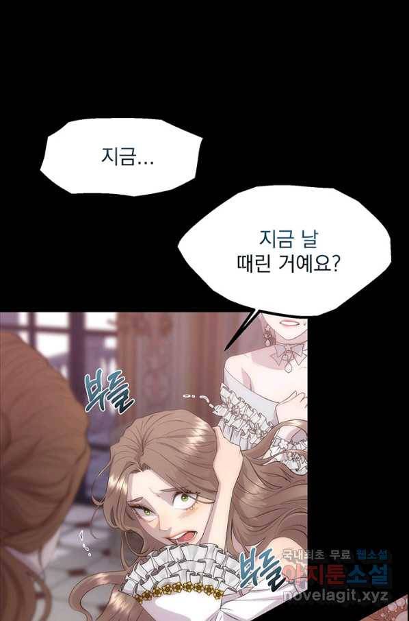 다정한 개새끼의 목을 비틀겠습니다 45화 27