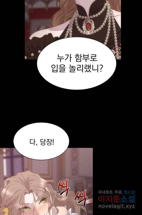 다정한 개새끼의 목을 비틀겠습니다 45화 31
