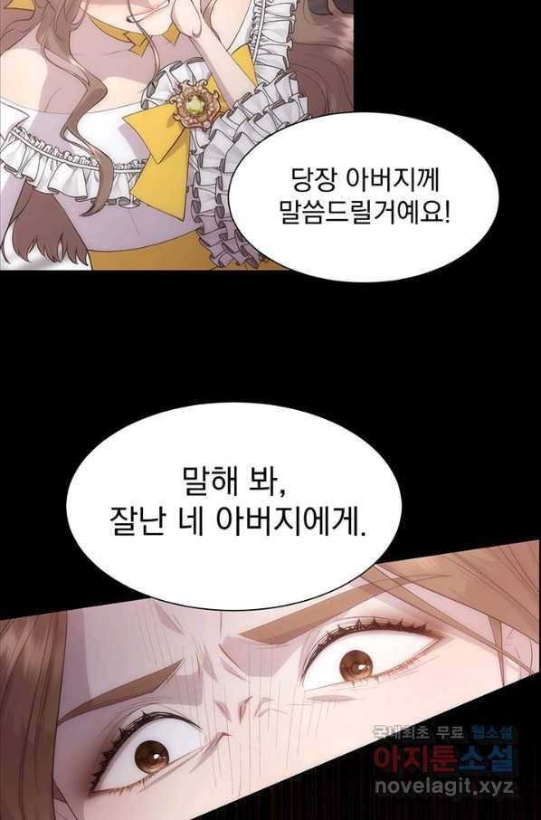 다정한 개새끼의 목을 비틀겠습니다 45화 32