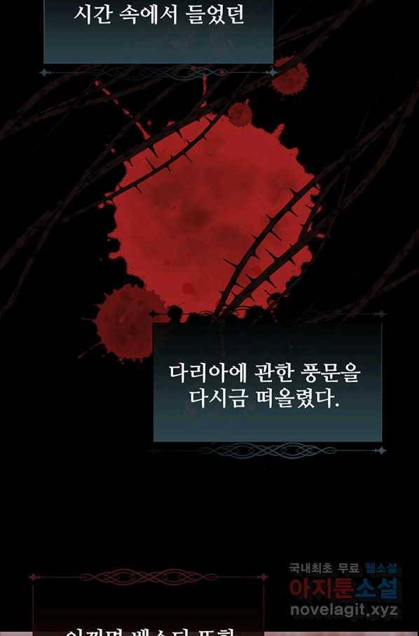 다정한 개새끼의 목을 비틀겠습니다 45화 34