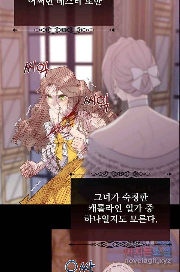 다정한 개새끼의 목을 비틀겠습니다 45화 35