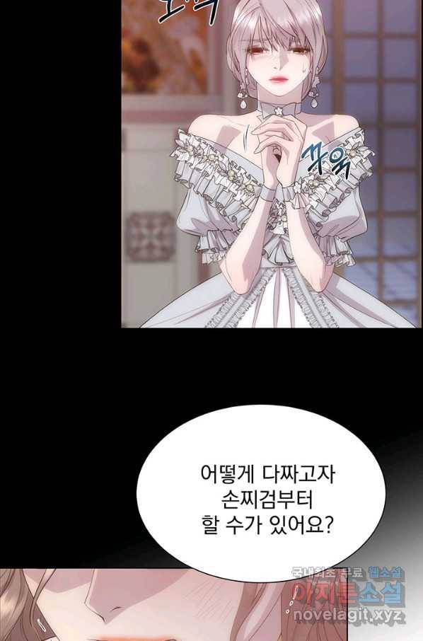 다정한 개새끼의 목을 비틀겠습니다 45화 36