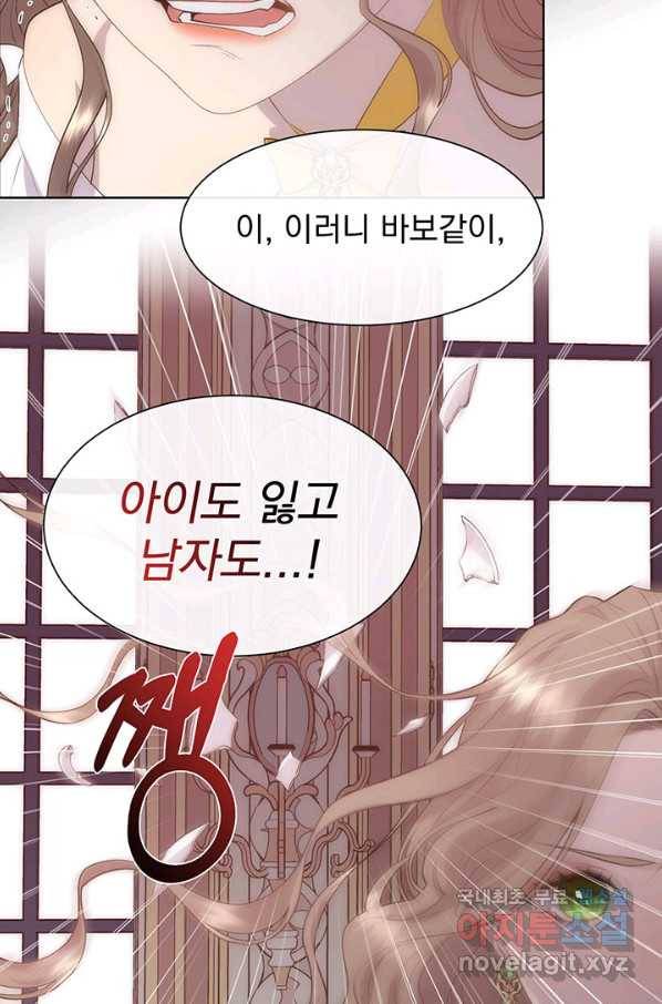 다정한 개새끼의 목을 비틀겠습니다 45화 37