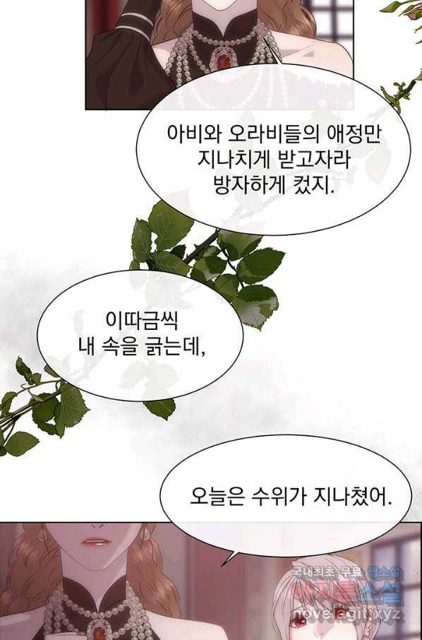 다정한 개새끼의 목을 비틀겠습니다 45화 43