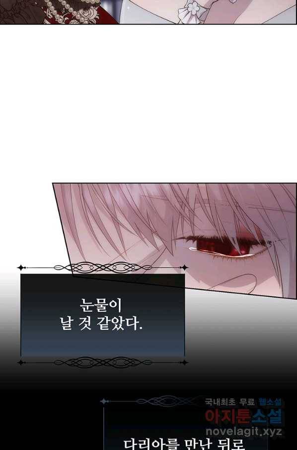 다정한 개새끼의 목을 비틀겠습니다 45화 49