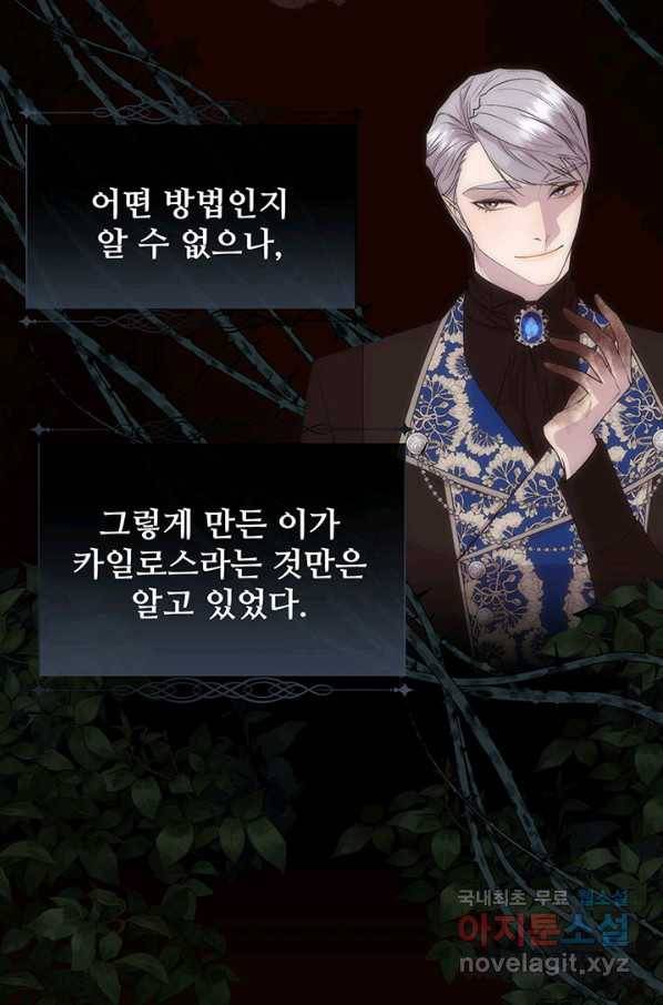 다정한 개새끼의 목을 비틀겠습니다 45화 51