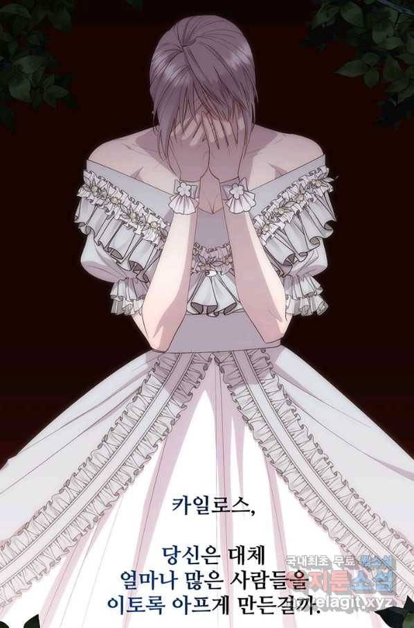 다정한 개새끼의 목을 비틀겠습니다 45화 52