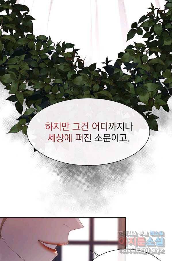 다정한 개새끼의 목을 비틀겠습니다 45화 53