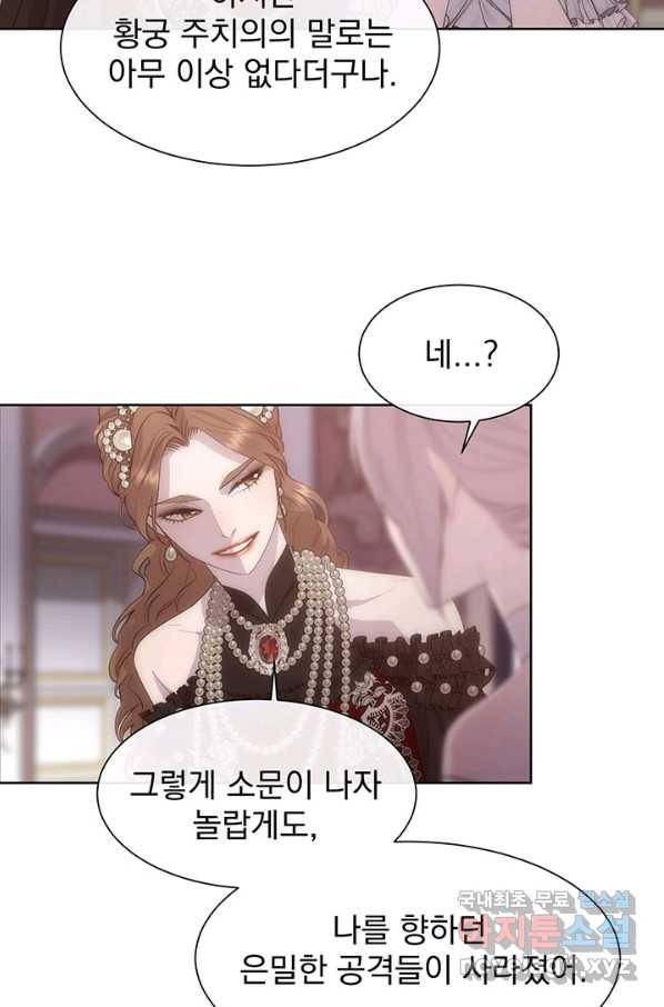 다정한 개새끼의 목을 비틀겠습니다 45화 55