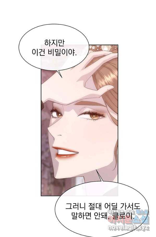 다정한 개새끼의 목을 비틀겠습니다 45화 60
