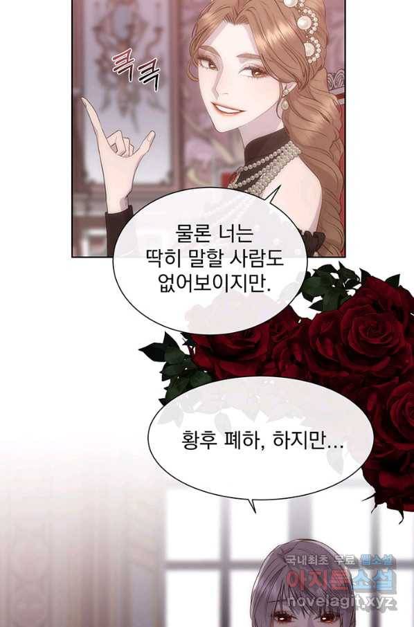 다정한 개새끼의 목을 비틀겠습니다 45화 62