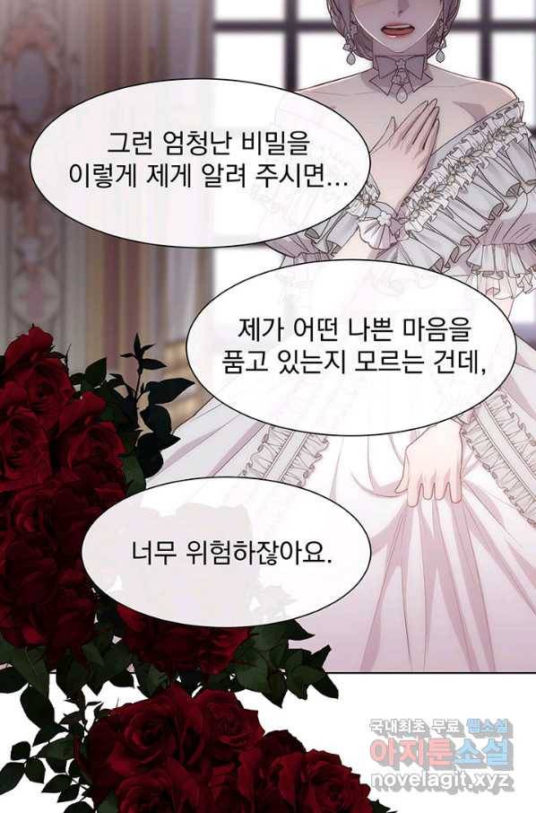 다정한 개새끼의 목을 비틀겠습니다 45화 63