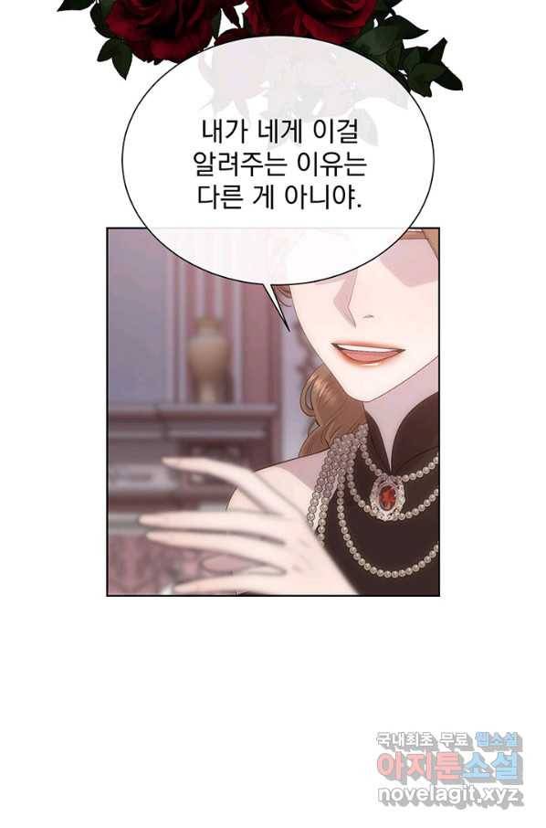 다정한 개새끼의 목을 비틀겠습니다 45화 64
