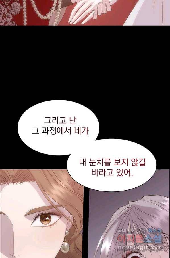 다정한 개새끼의 목을 비틀겠습니다 45화 67