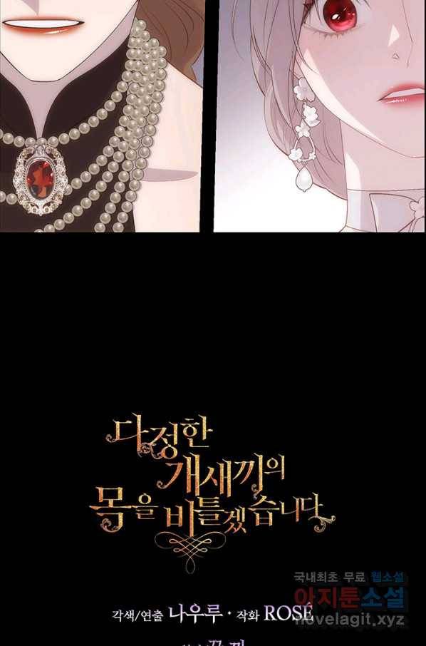 다정한 개새끼의 목을 비틀겠습니다 45화 68