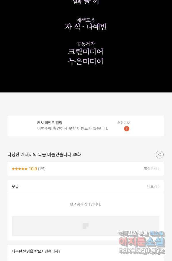 다정한 개새끼의 목을 비틀겠습니다 45화 69