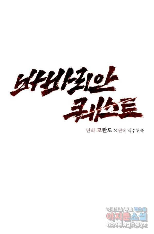 바바리안 퀘스트 38화 1