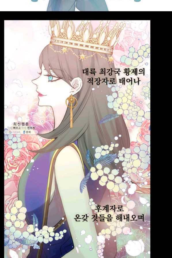 뜻대로 하세요 240화 3