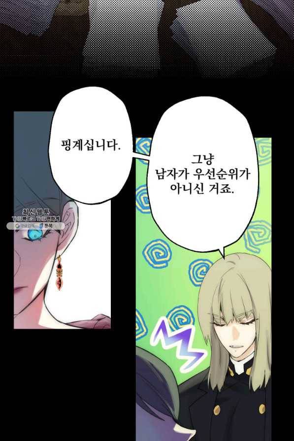 뜻대로 하세요 240화 9