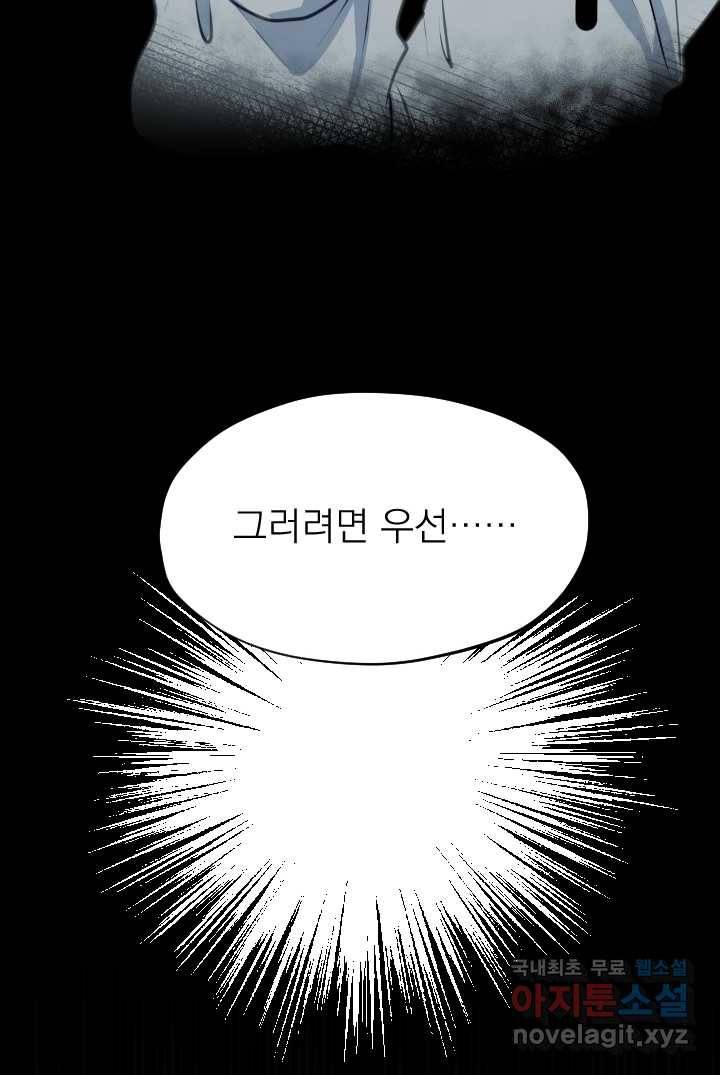 칠흑의 거버니스 제2화 새로운 신분 3