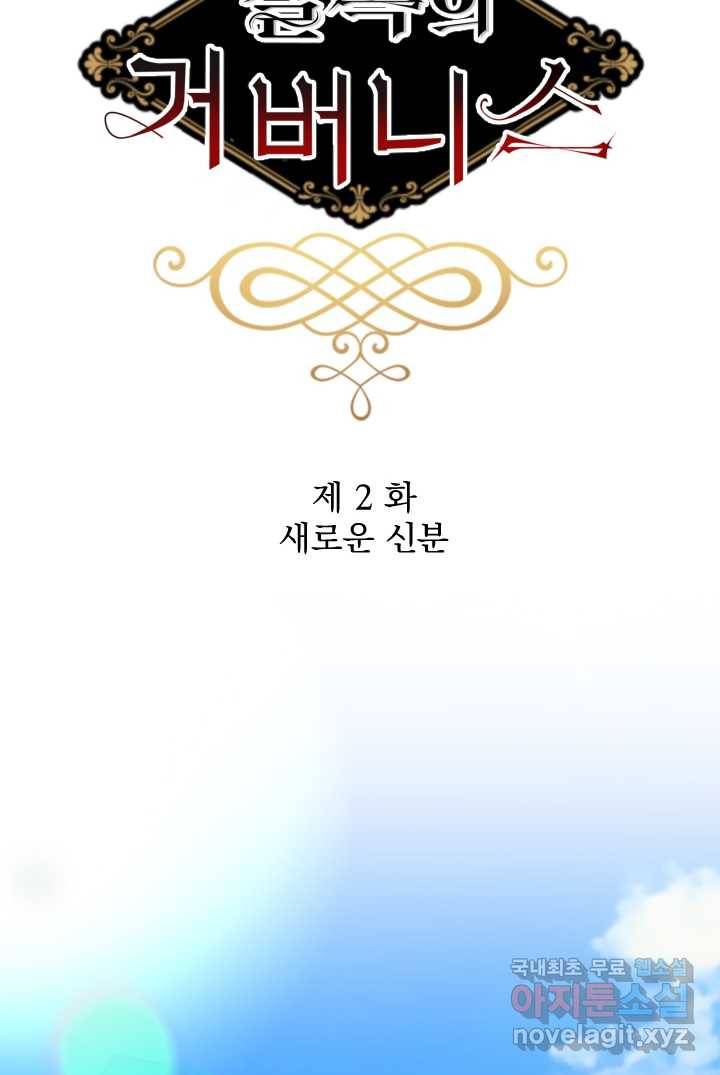 칠흑의 거버니스 제2화 새로운 신분 5