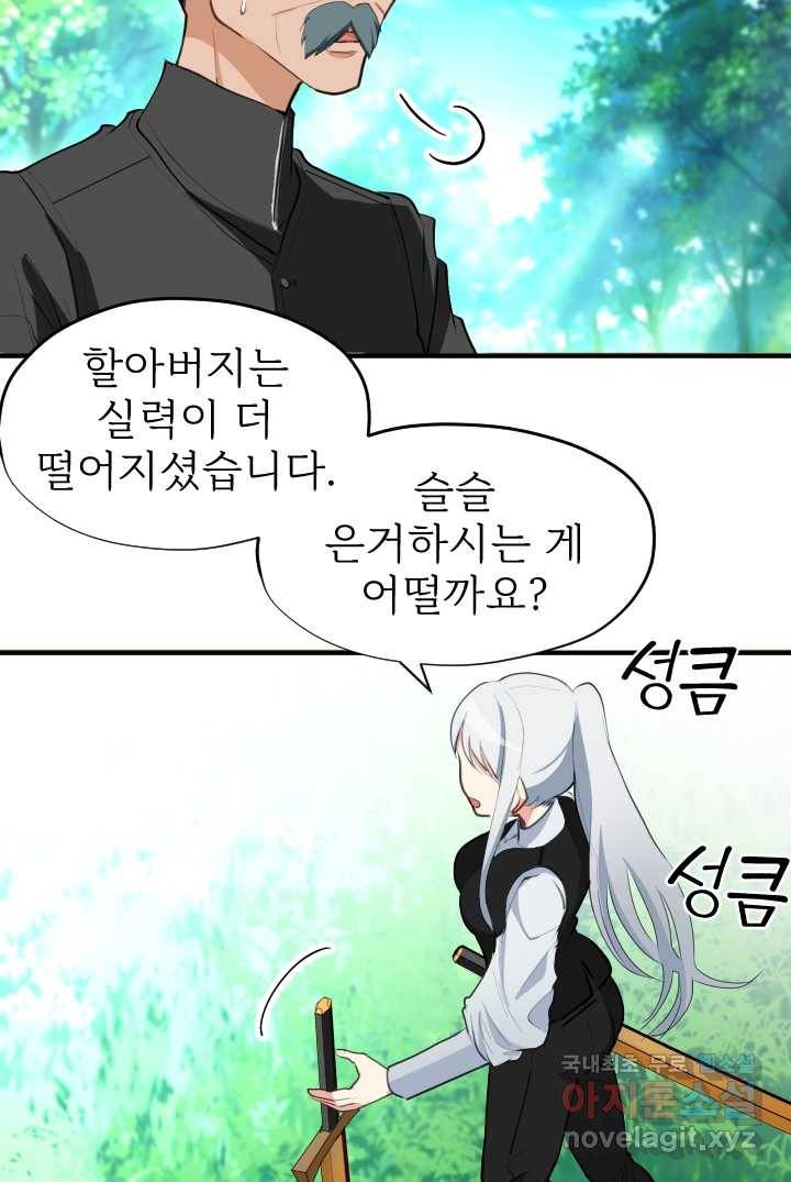 칠흑의 거버니스 제2화 새로운 신분 10