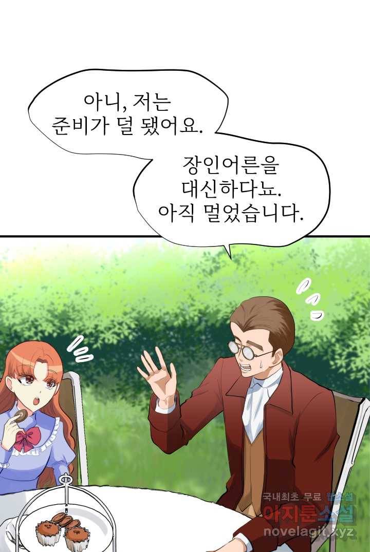 칠흑의 거버니스 제2화 새로운 신분 13
