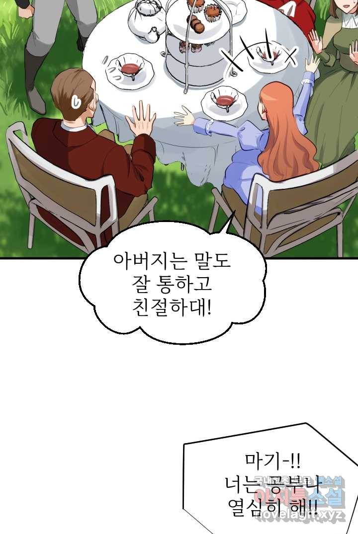 칠흑의 거버니스 제2화 새로운 신분 15