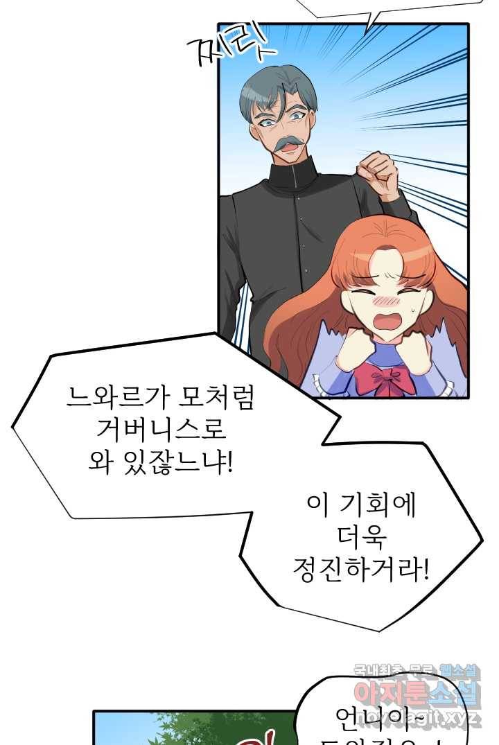 칠흑의 거버니스 제2화 새로운 신분 16